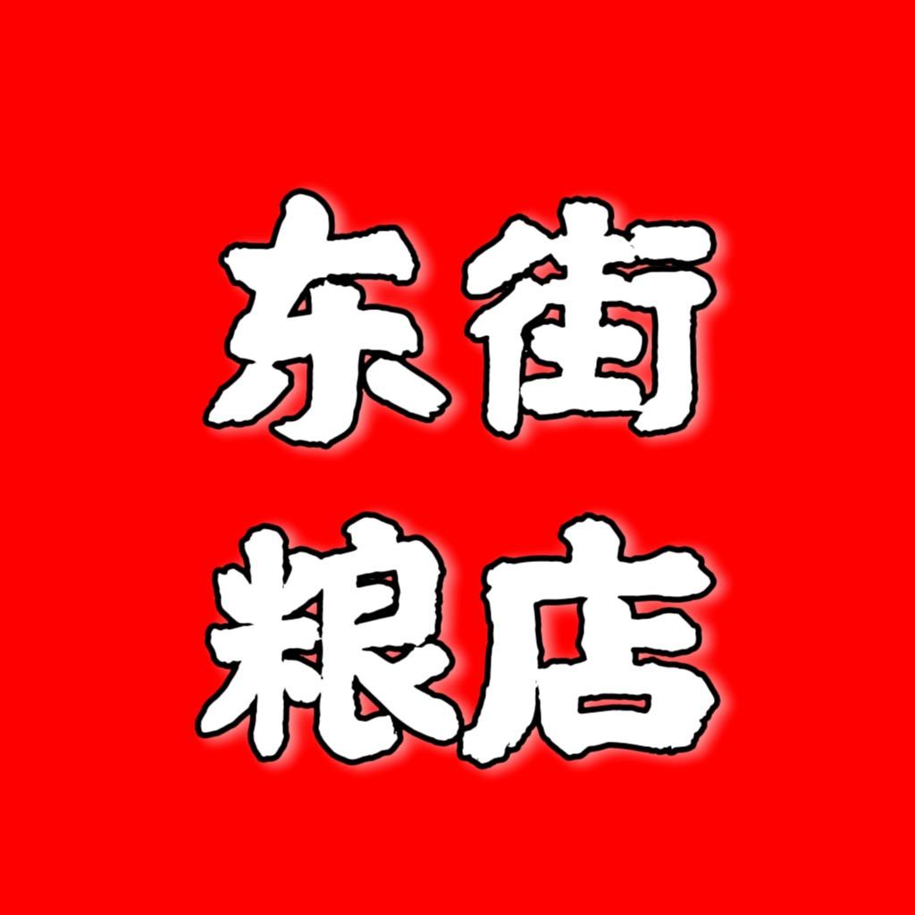 东街粮店直播间