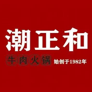 潮正和牛肉火锅(延安大街店)