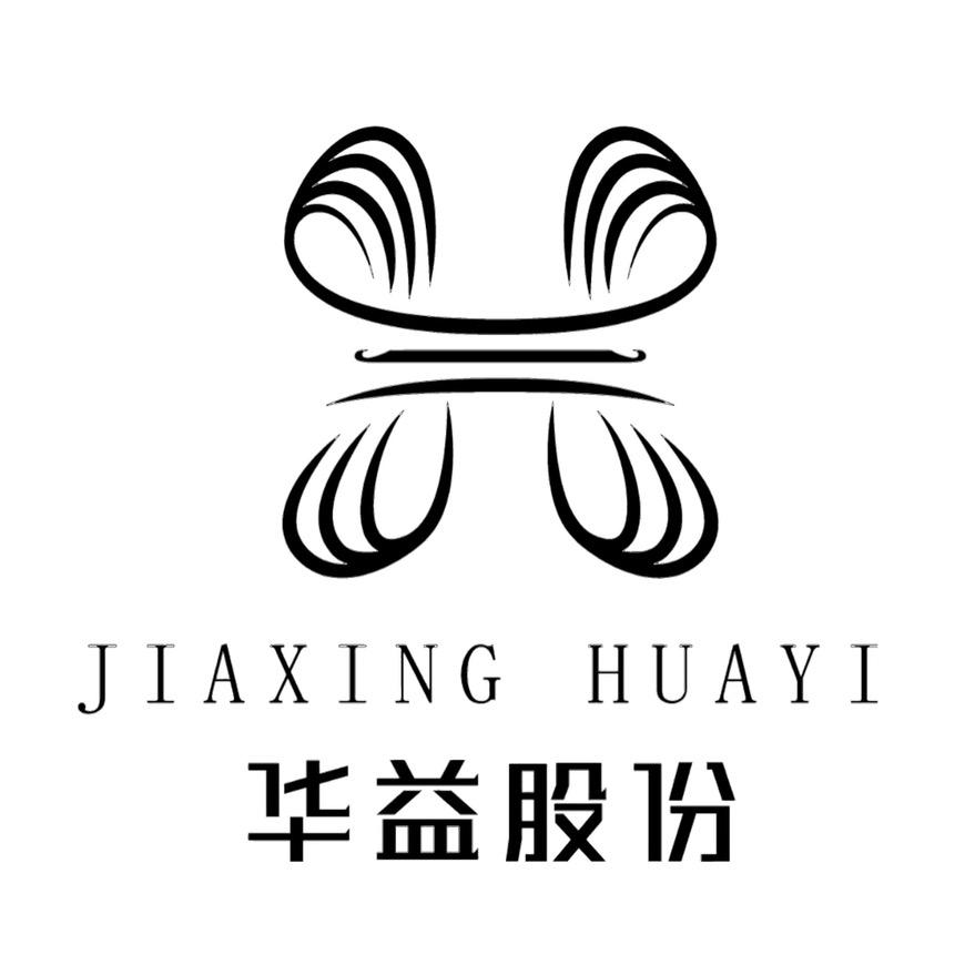 嘉兴华益股份有限公司