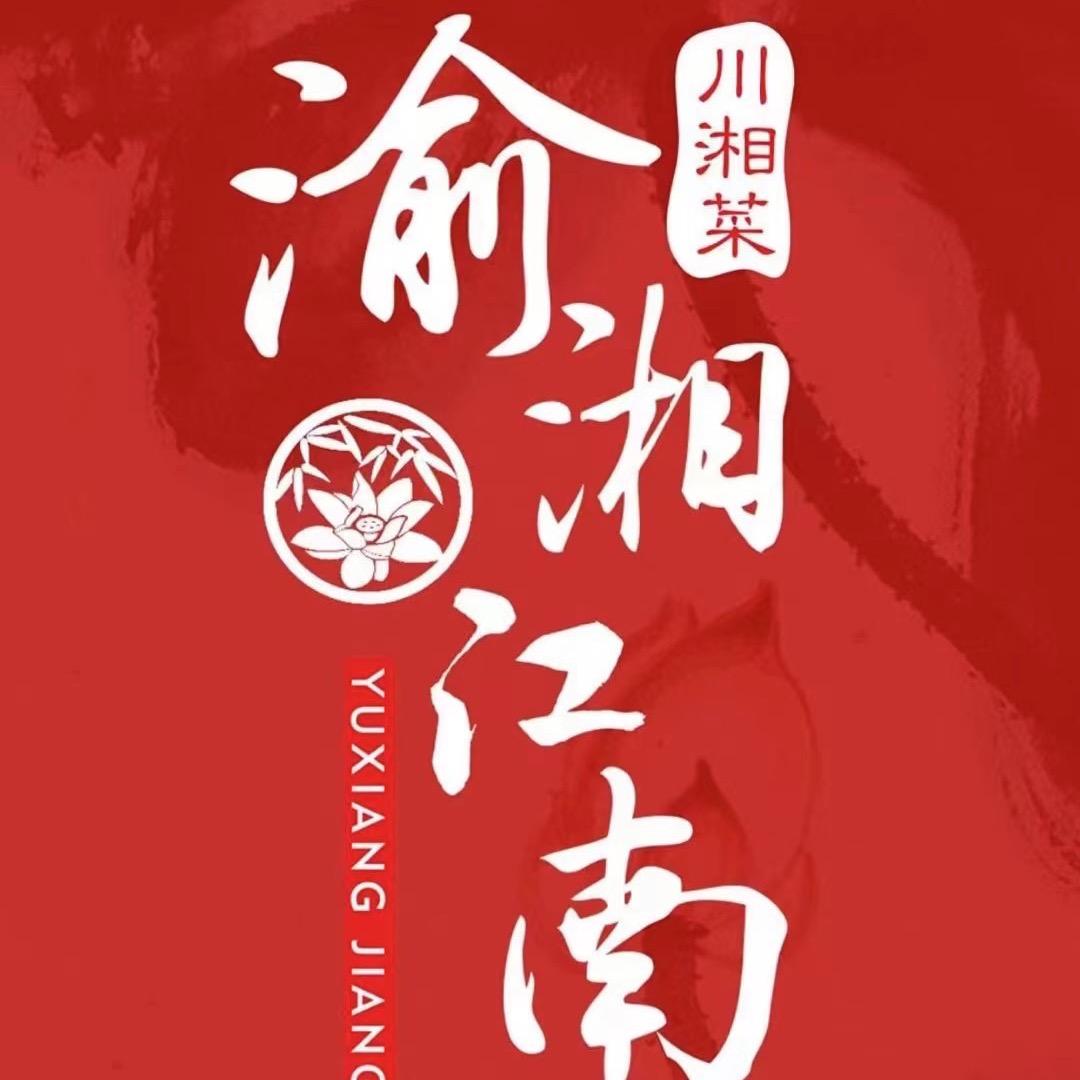 渝湘江南三马路店