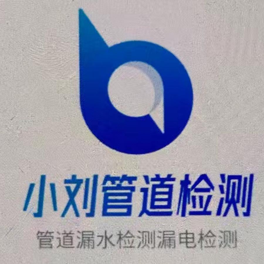 小刘管道检测家电清洗