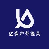 亿森户外渔具