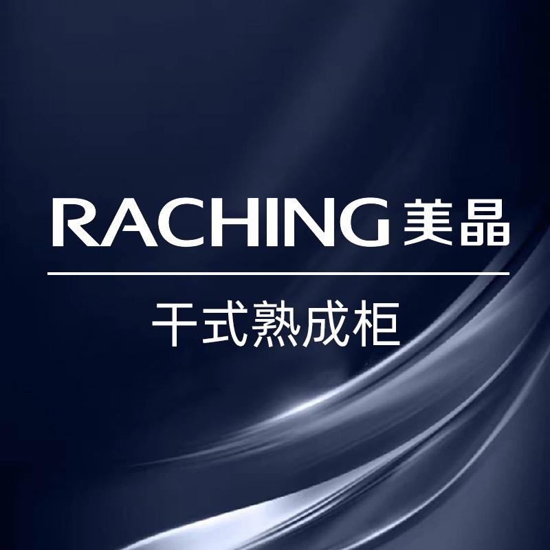 美晶熟成柜