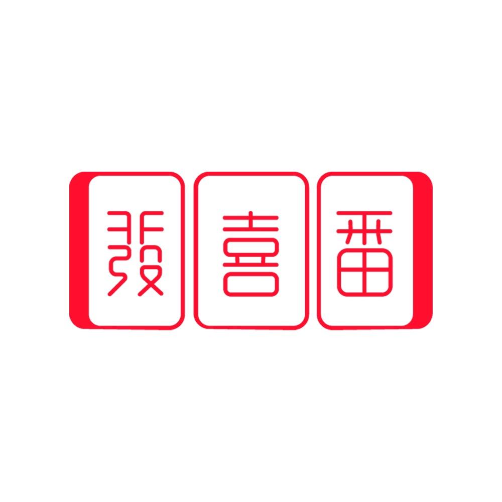 發喜番棋牌茶馆