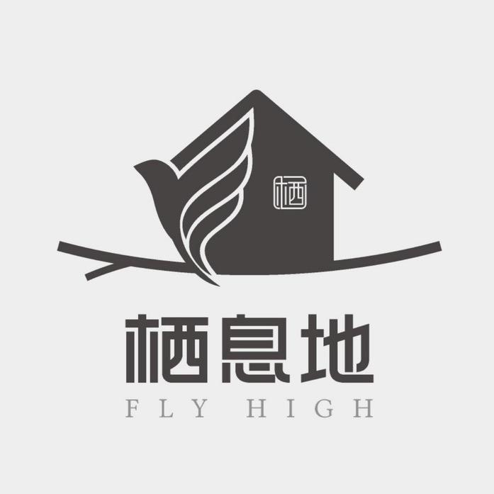 深圳栖息地海边木屋