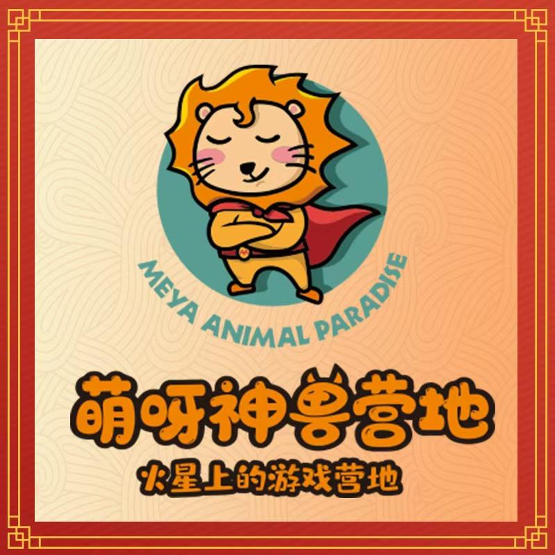 萌呀神兽营地杭州店