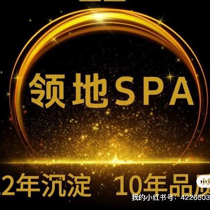 领地SPA-李