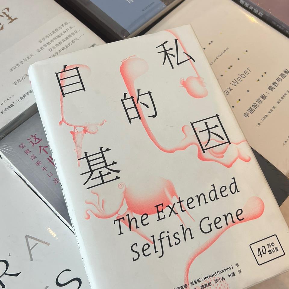 自私的基因
