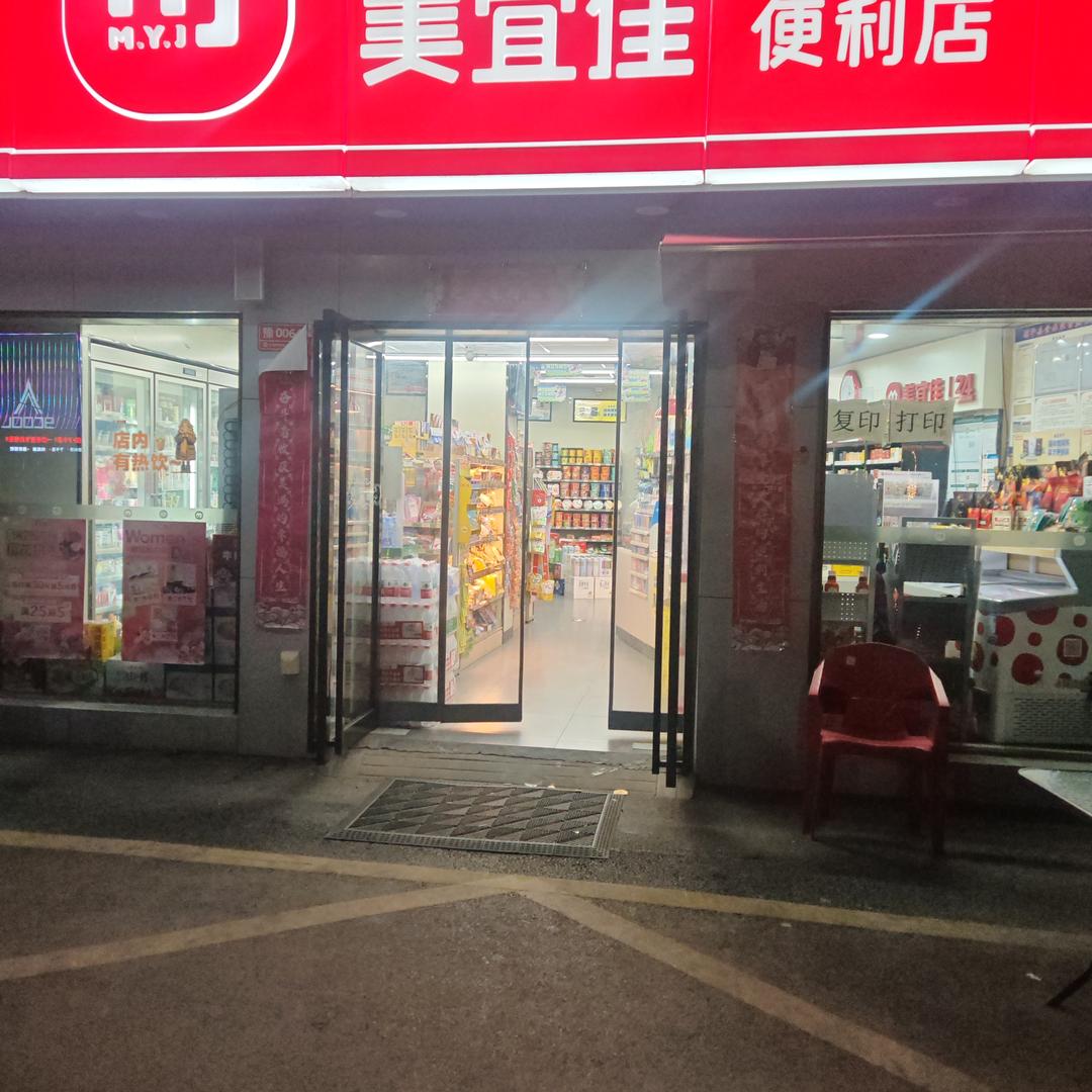 镇平美宜佳(玉鼎广场643店）