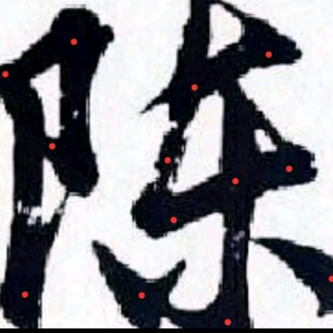 书娟👣👣