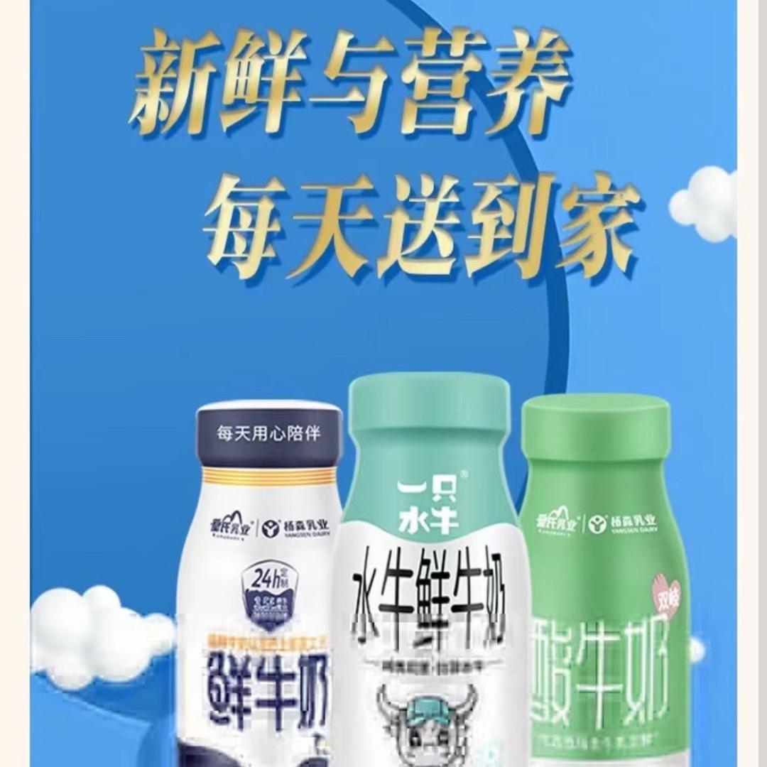 威远皇氏✌︎' ֊'杨森乳业