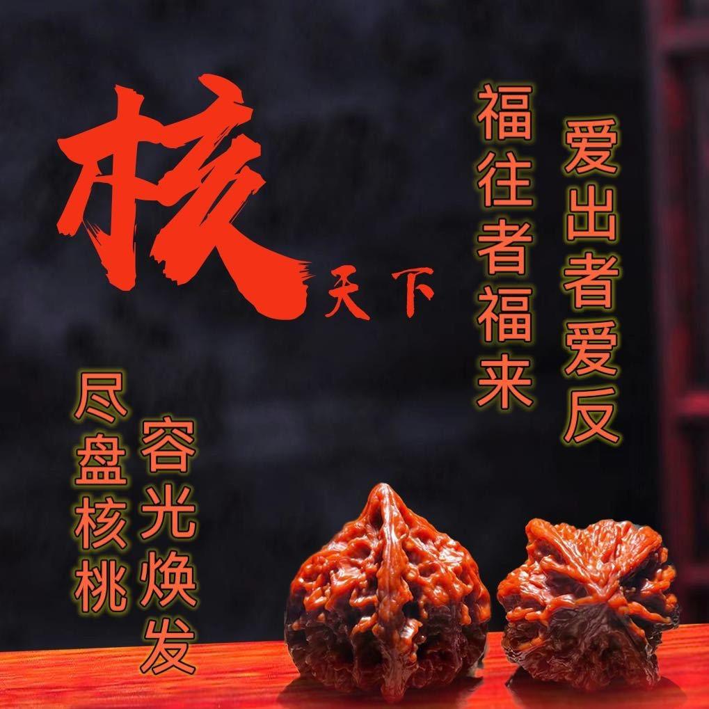 发财核桃