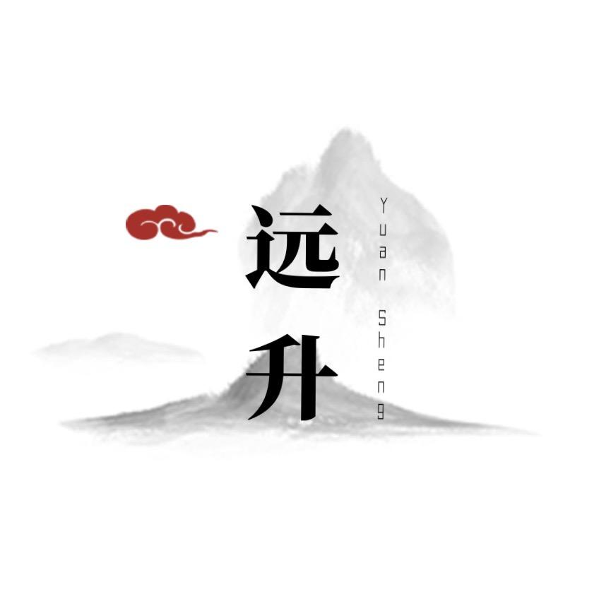 远升陶瓷
