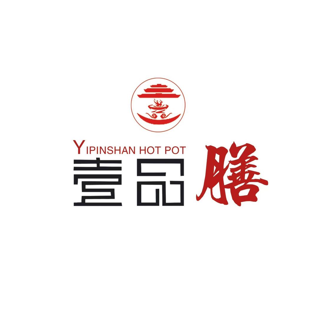 平遥壹品膳火锅