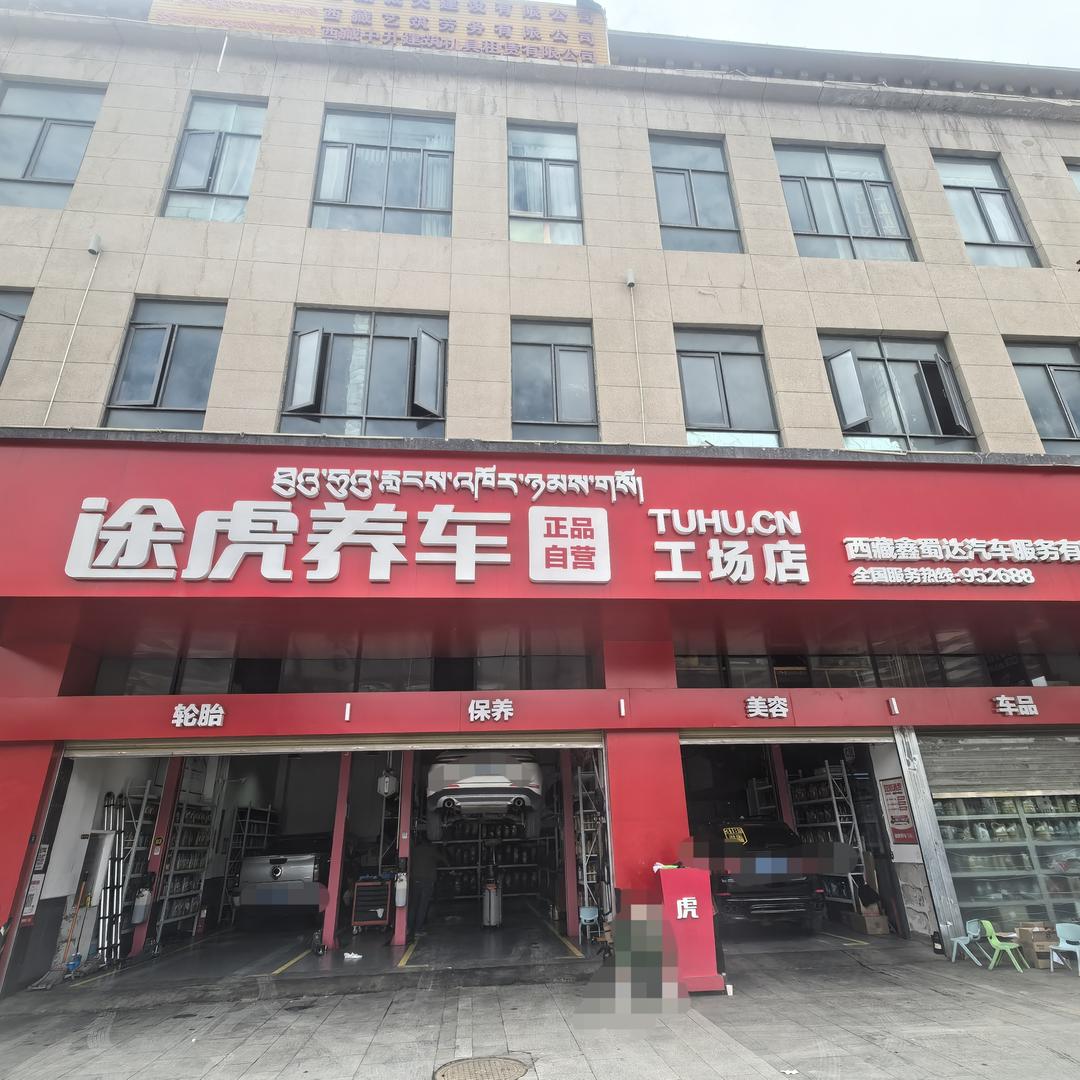 俊妹途虎养车柳梧新区店
