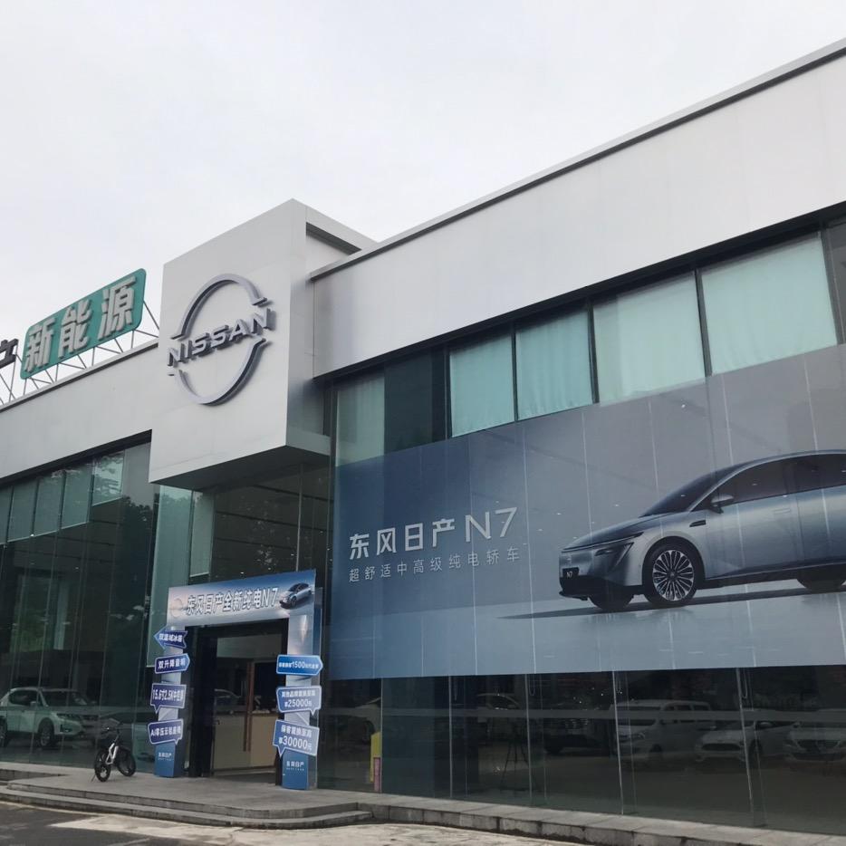 东风日产重庆东风南方渝发专营店