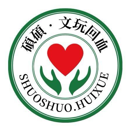 硕硕文玩·鉴定回血