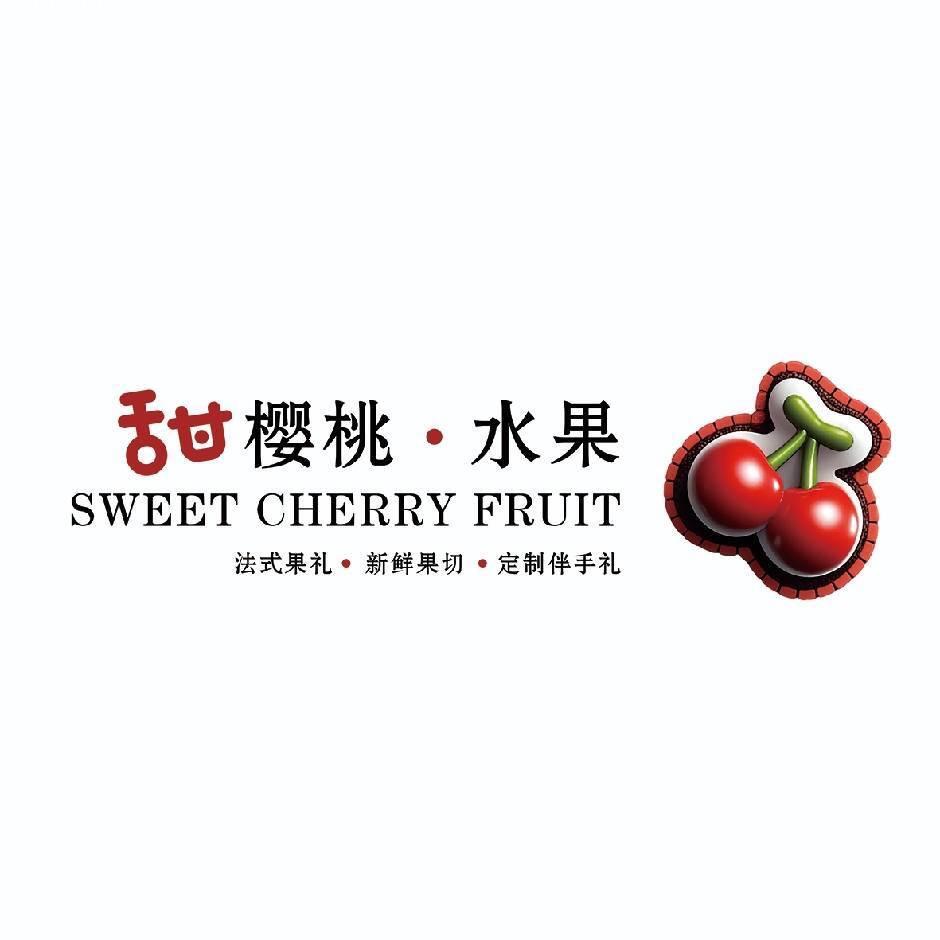 甜樱桃水果