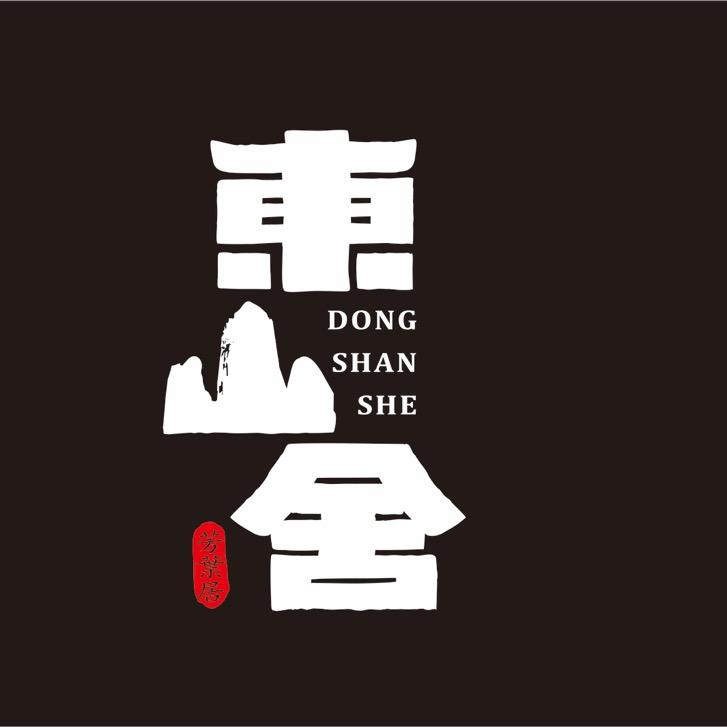 東山舍