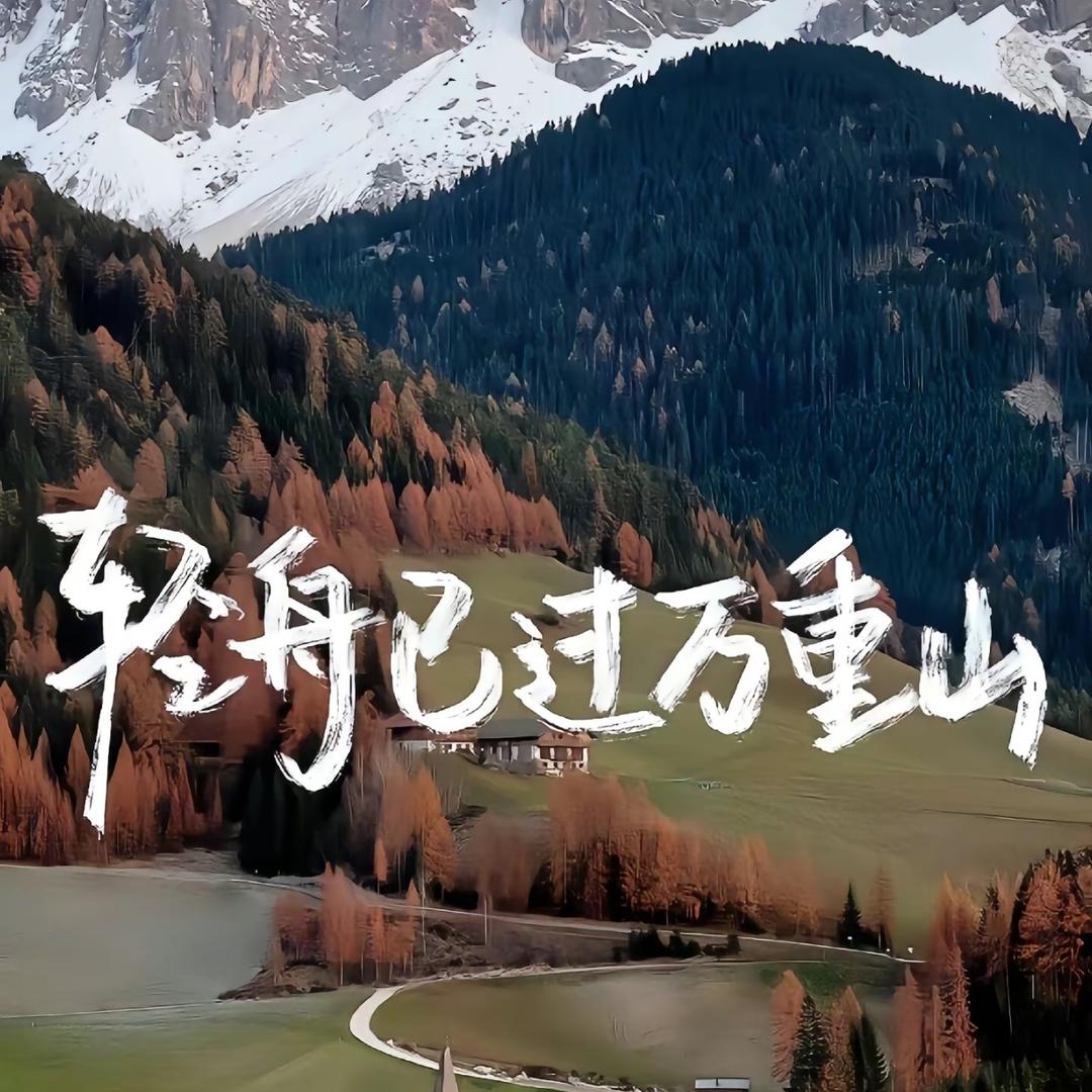 登峰造极