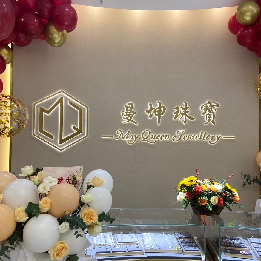 山东曼坤珠宝