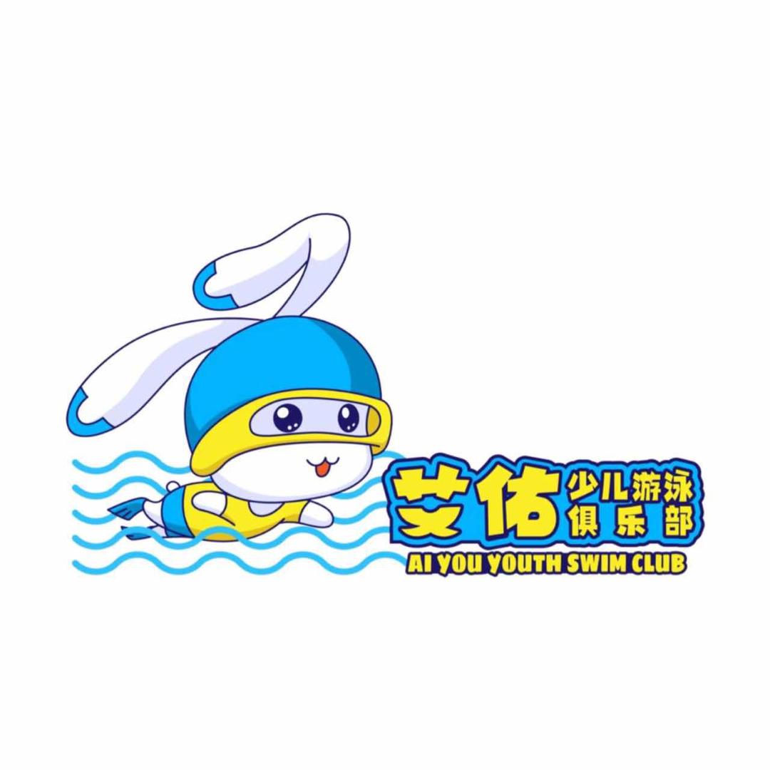 艾佑少儿游泳俱乐部