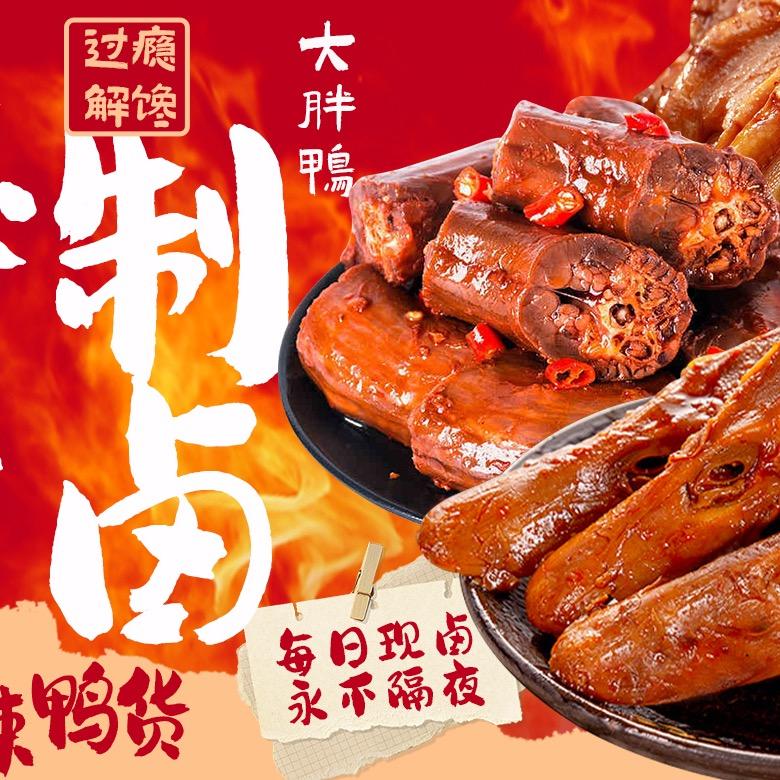 大胖鸭鸭货官方号