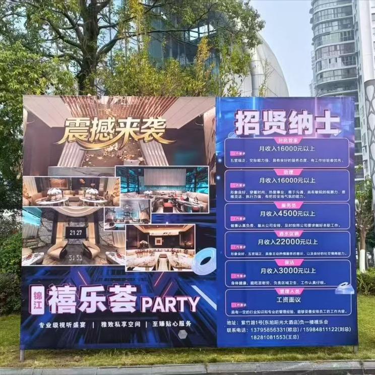 遂宁禧乐会招聘