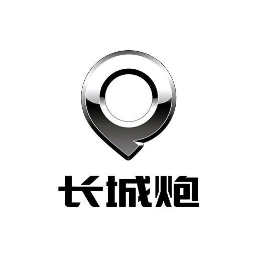 长城炮·成都嘉诚