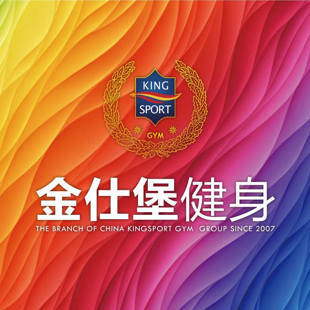 金仕堡健身