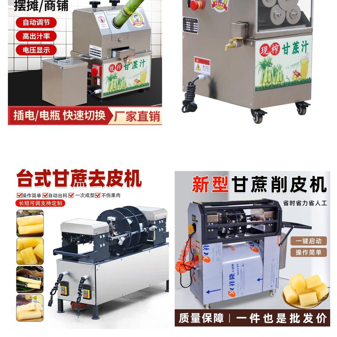 甘蔗削皮榨汁机