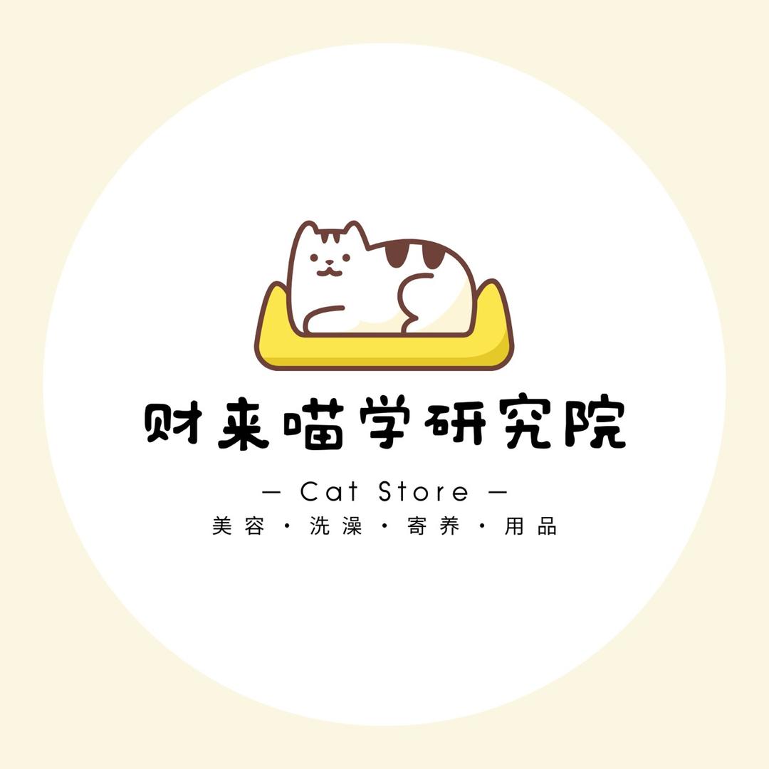 财来喵学研究院官方号