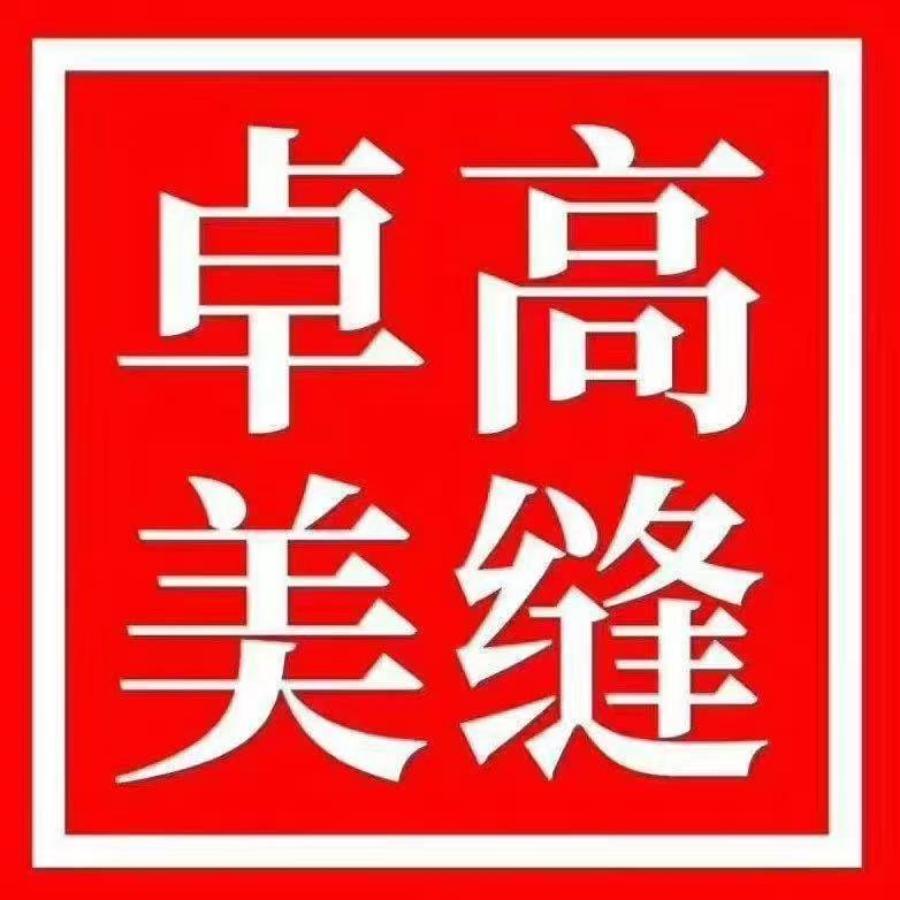 卓高美缝 《签质保卡》