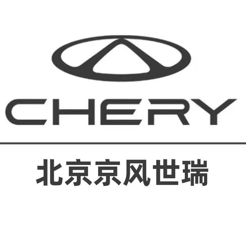 北京奇瑞体验中心