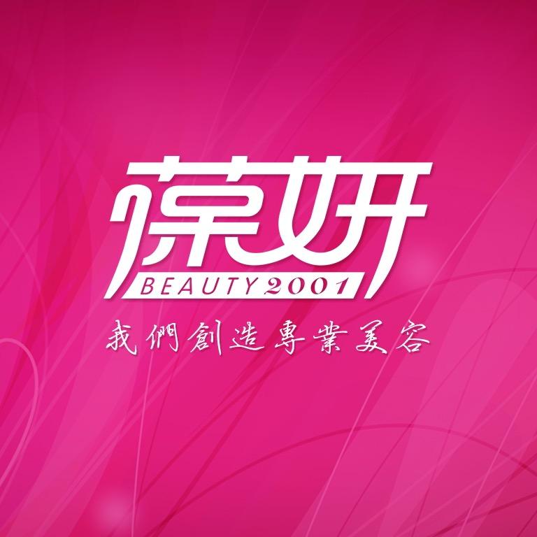 葆妍美容院（星河店）