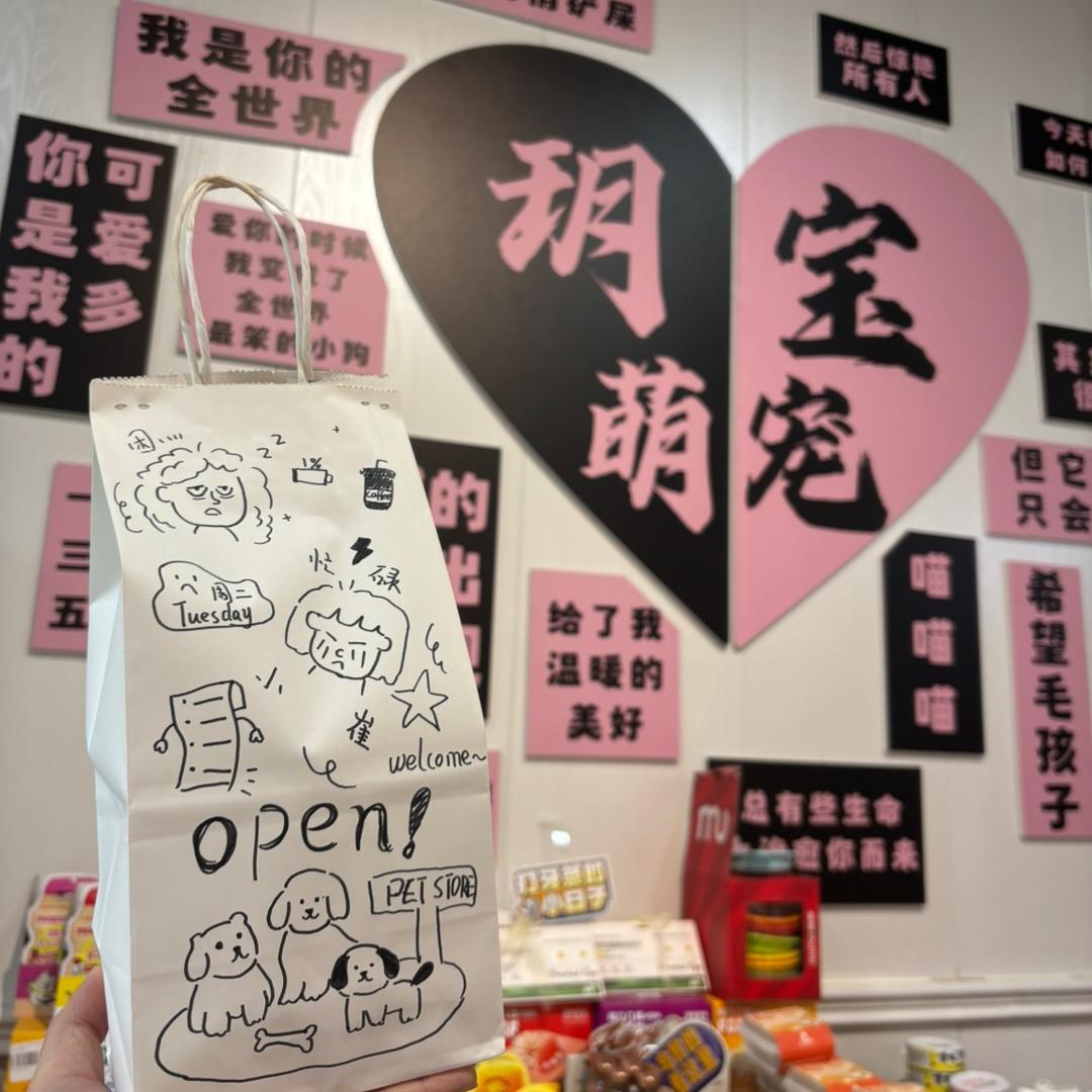 经济技术开发区玥宝萌宠宠物店