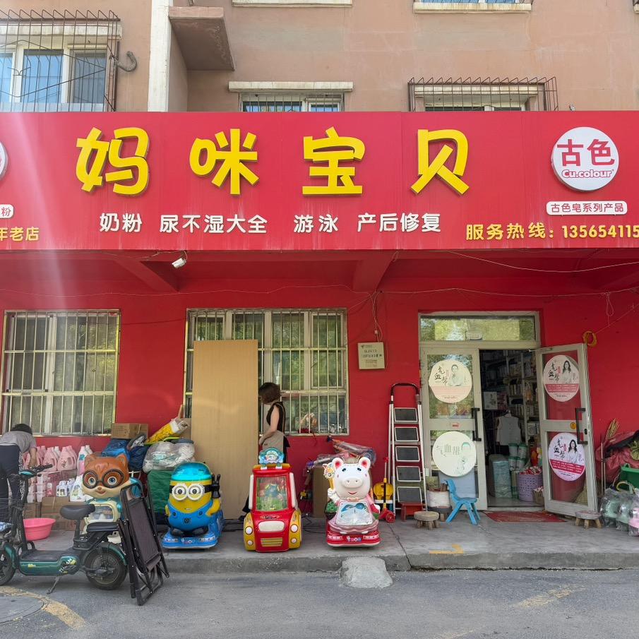 妈咪宝贝（东林街店）