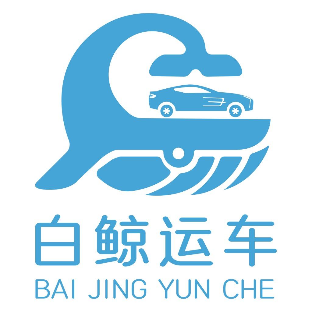 白鲸运车