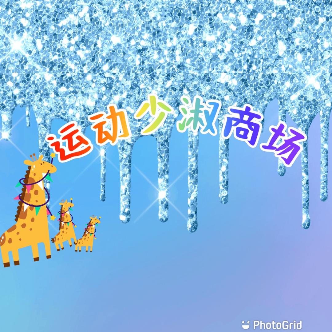 阳泉北国运动少淑