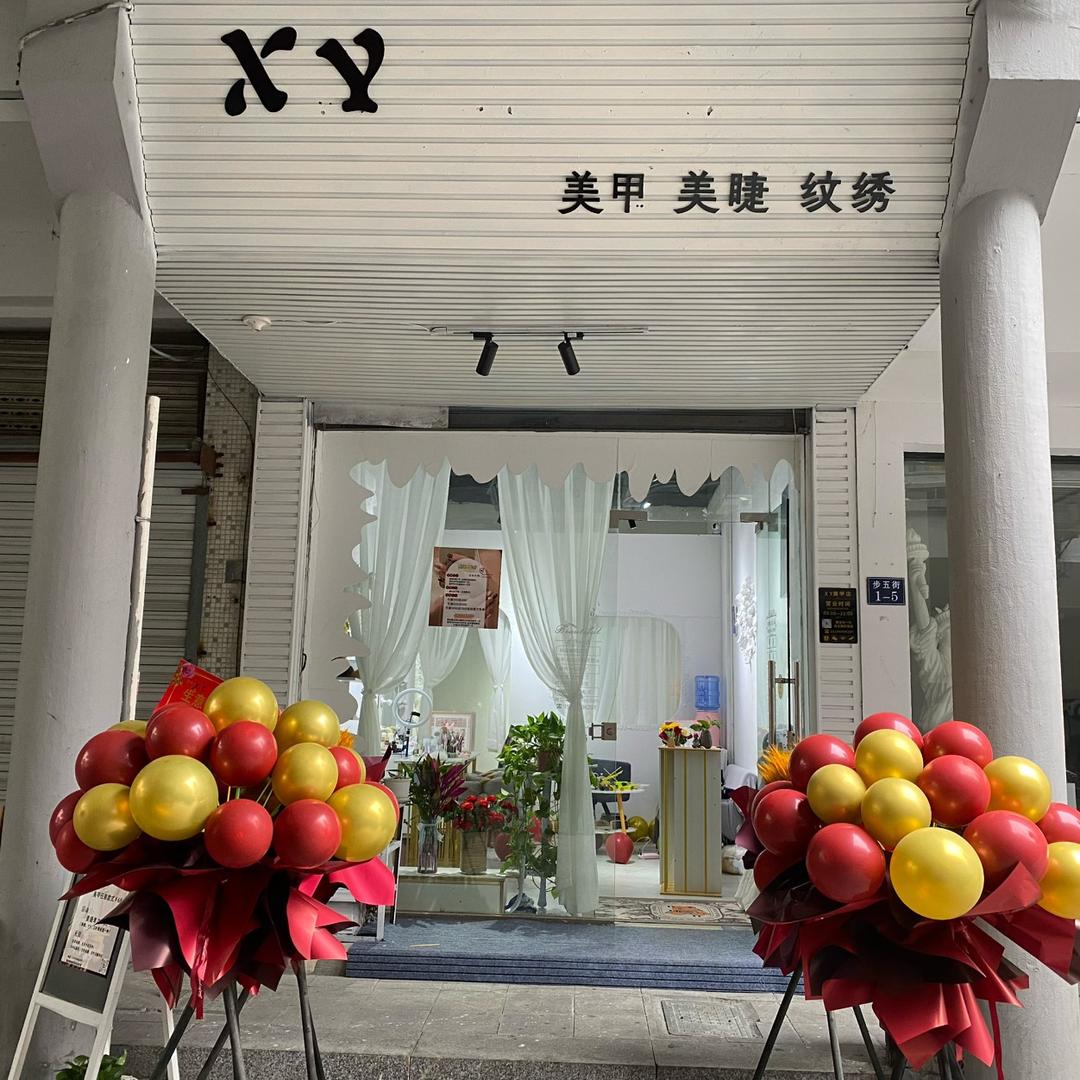 XY美甲美睫官方号