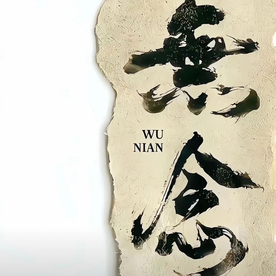 无念唐卡