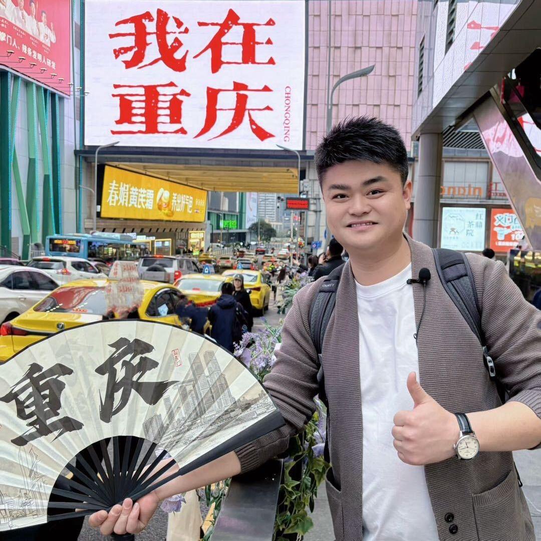 施兄带你玩重庆