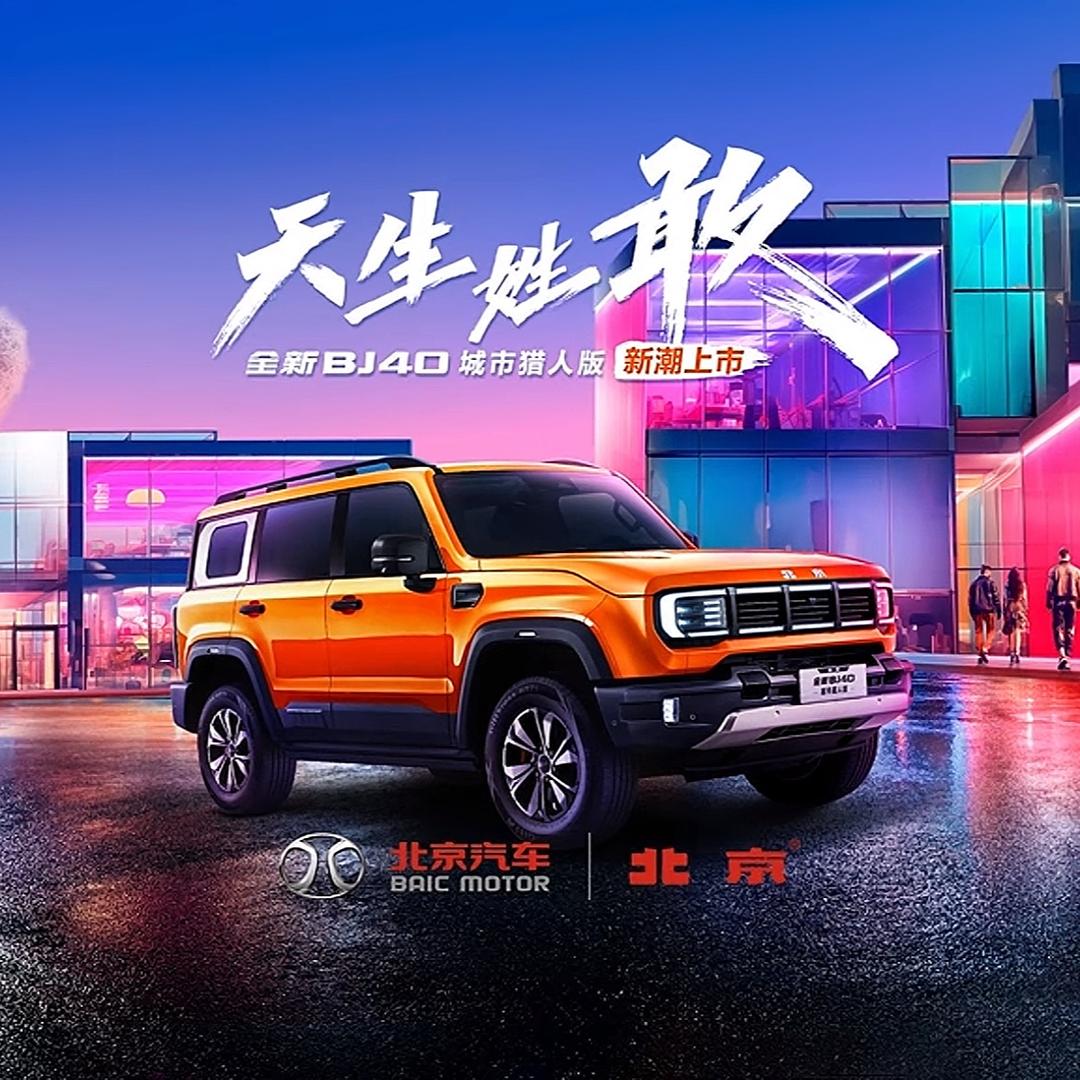 BJ30旅行家混动-宁波天天