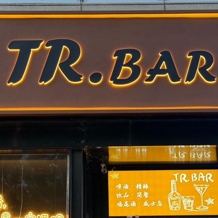 TR.BAR官方号