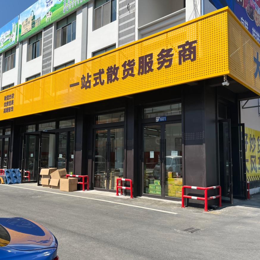 无锡大风车零食供应链