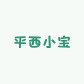 平西小宝授权店