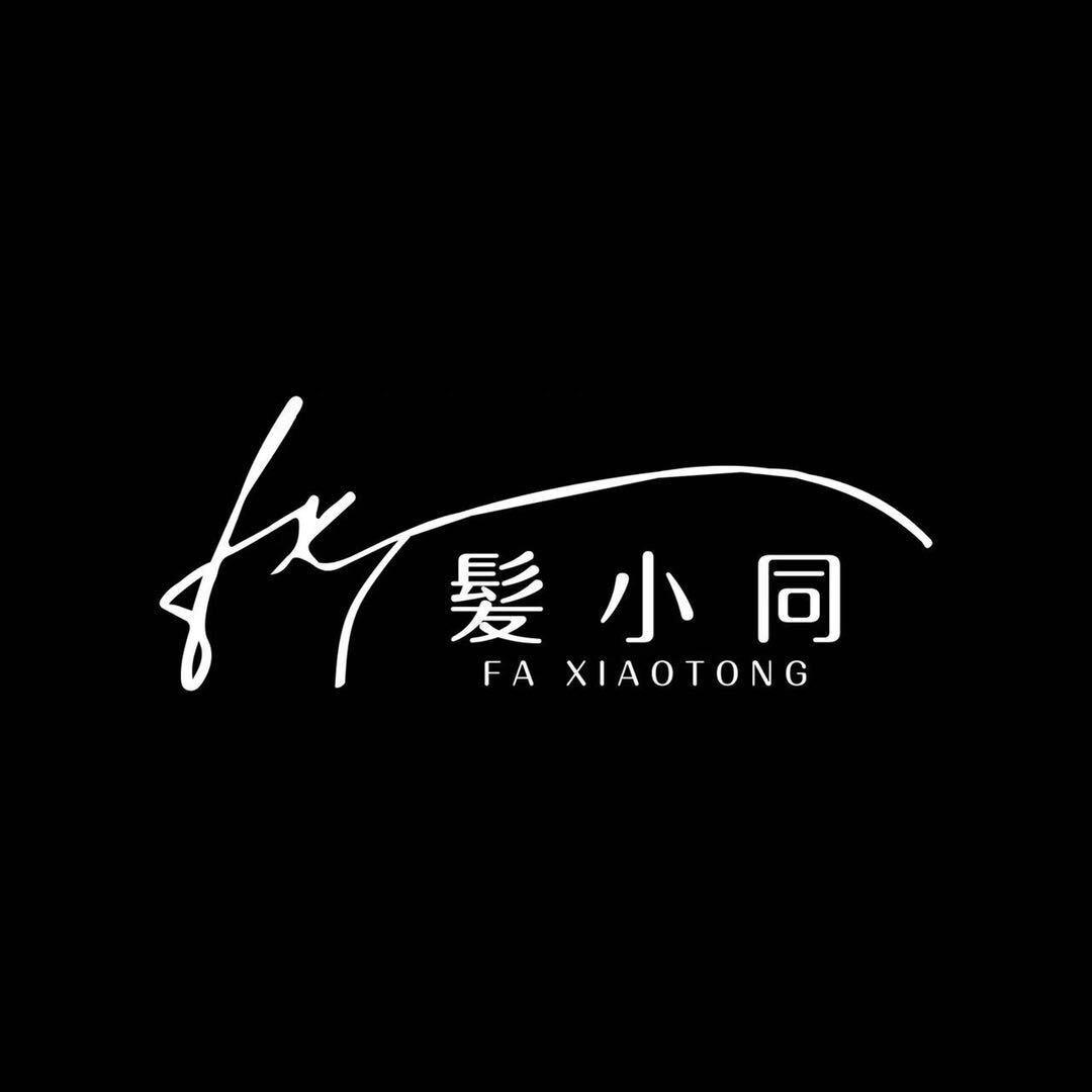 成都发小同假发