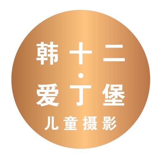 韩12儿童摄影