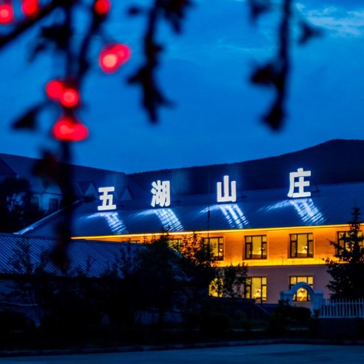 大滩五湖山庄官方号
