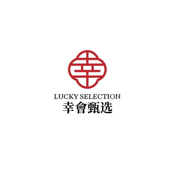 幸会文玩